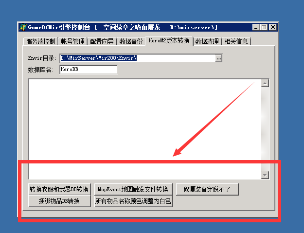 HeroM2引擎版本转换GOM引擎版本最简单有效的办法