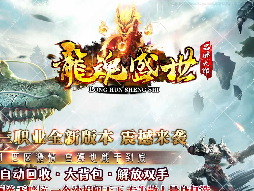 01-766独家1.80龙魂盛世火龙激情三职业版本-带假人-ESP插件-自动回收-大背包