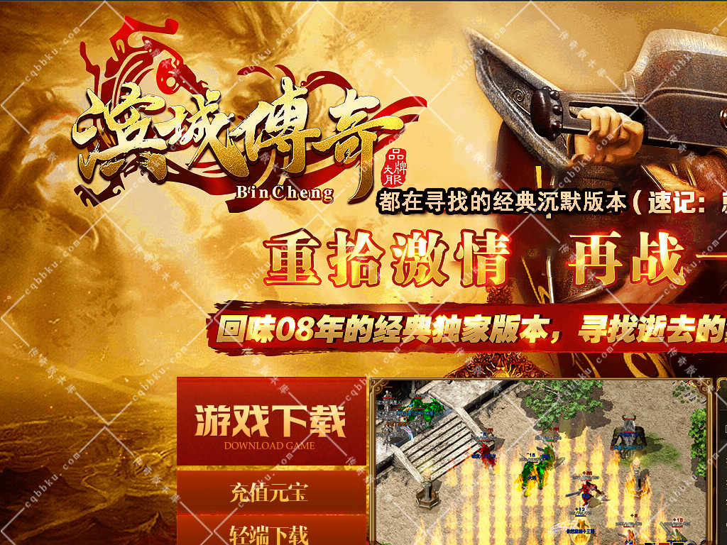 01-770独家滨城传奇经典沉默复古三职业客户端-梦幻天堂-自动回收-自动拾取