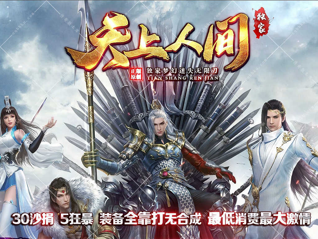 01-797独家天上人间梦幻迷失无限刀单职业传奇版本-ESP插件-带假人光柱-等级提升-装备强化