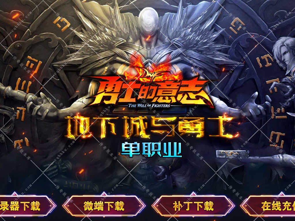 01-805独家修复地下城与勇士之阿拉德战记单职业传奇版本-六大陆-使徒崛起