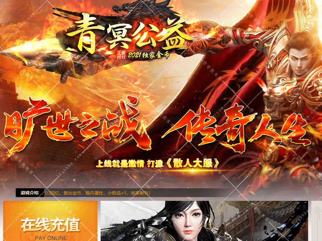 01-823独家1.76青冥公益复古小极品三职业传奇版本-带假人-桃源之门-天塔