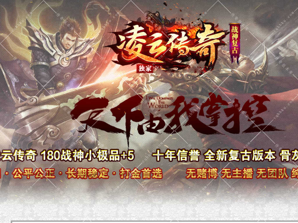 01-859独家1.80凌云传奇战神复古小极品三职业传奇客户端-带假人-ESP插件-沙城捐献