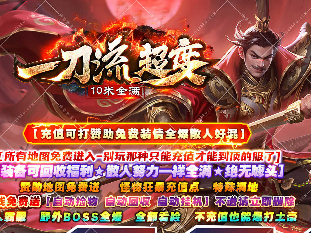 01-863独家一刀流超变无限刀神器单职业传奇版本-带假人-ESP插件-自动回收