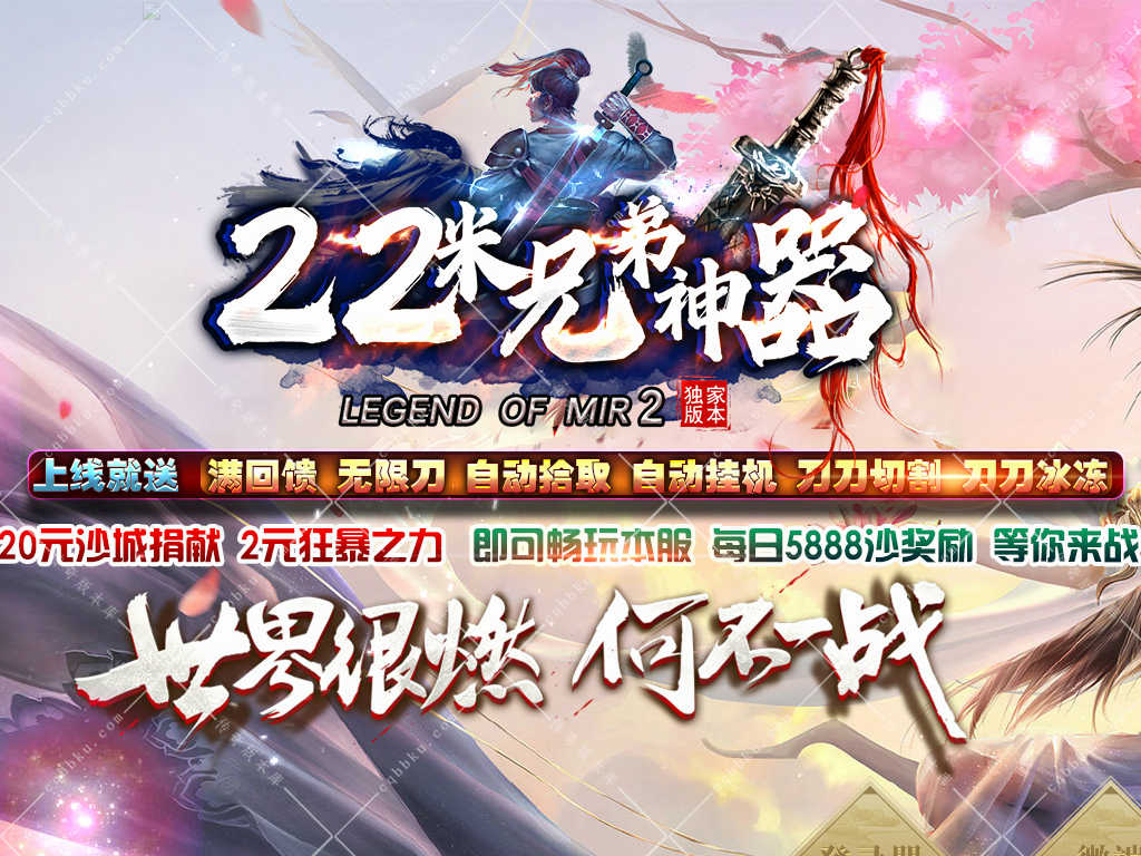 01-868独家22米兄弟神器单职业传奇服务端-带假人-ESP插件-光柱-自动回收-沙城捐献