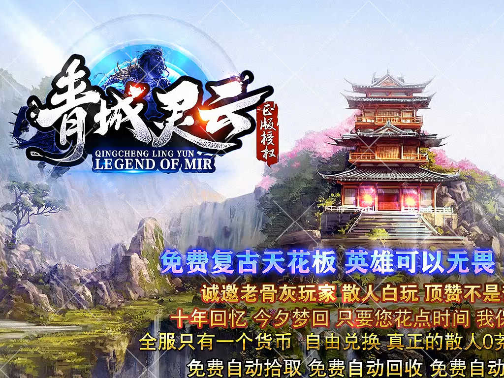 01-876青城灵云复古沉默单职业传奇服务端-ESP插件-带假人光柱-狂暴之力-等级奖励