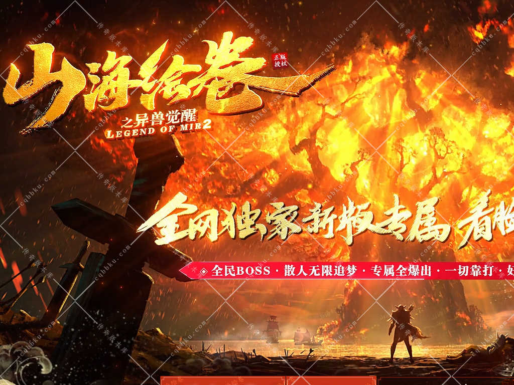 01-880独家修复山海绘卷之异兽觉醒专属神器单职业版本-带光柱-自动拾取-自动回收