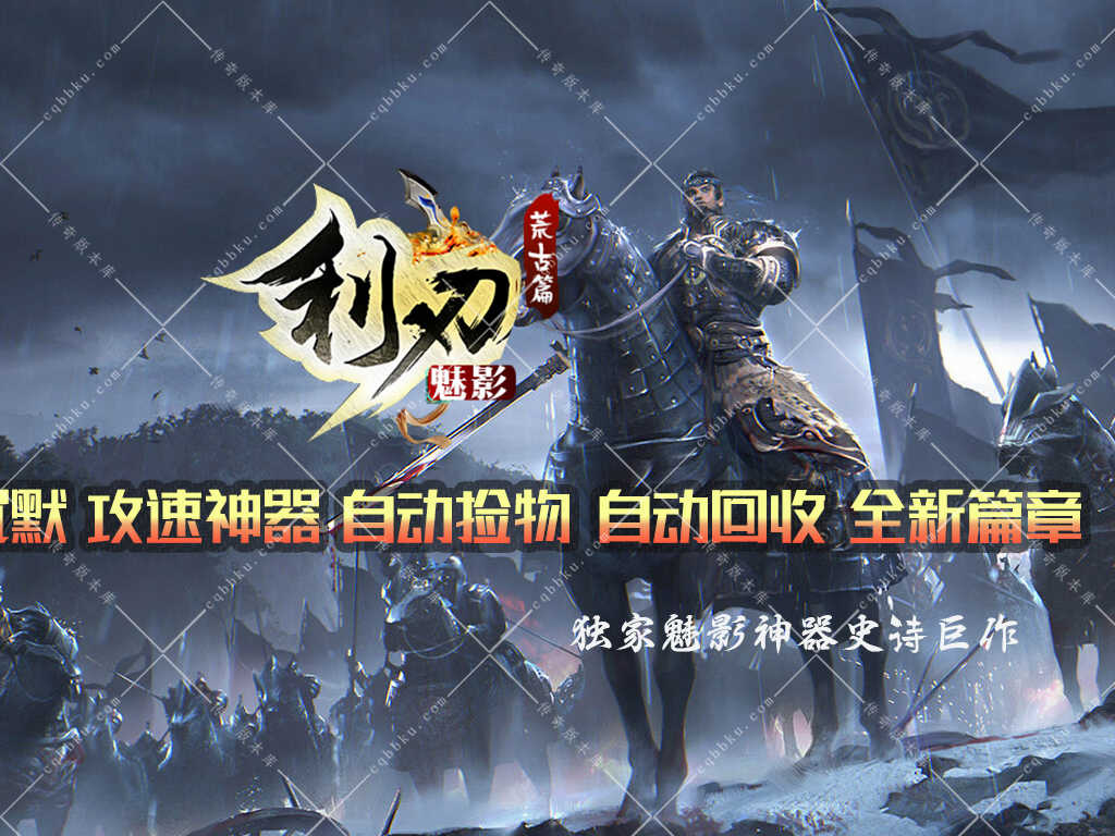 01-883独家修复利刃魅影激情单职业传奇版本-带假人-ESP插件-光柱-自动回收