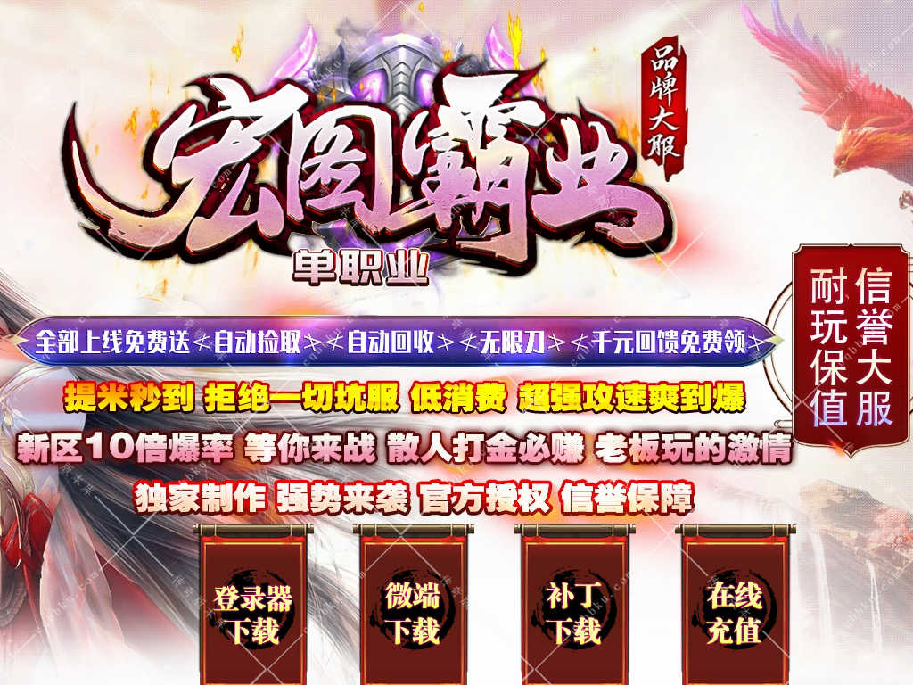 01-887独家宏图霸业神器单职业传奇版本-带假人-ESP插件-大背包-自动回收