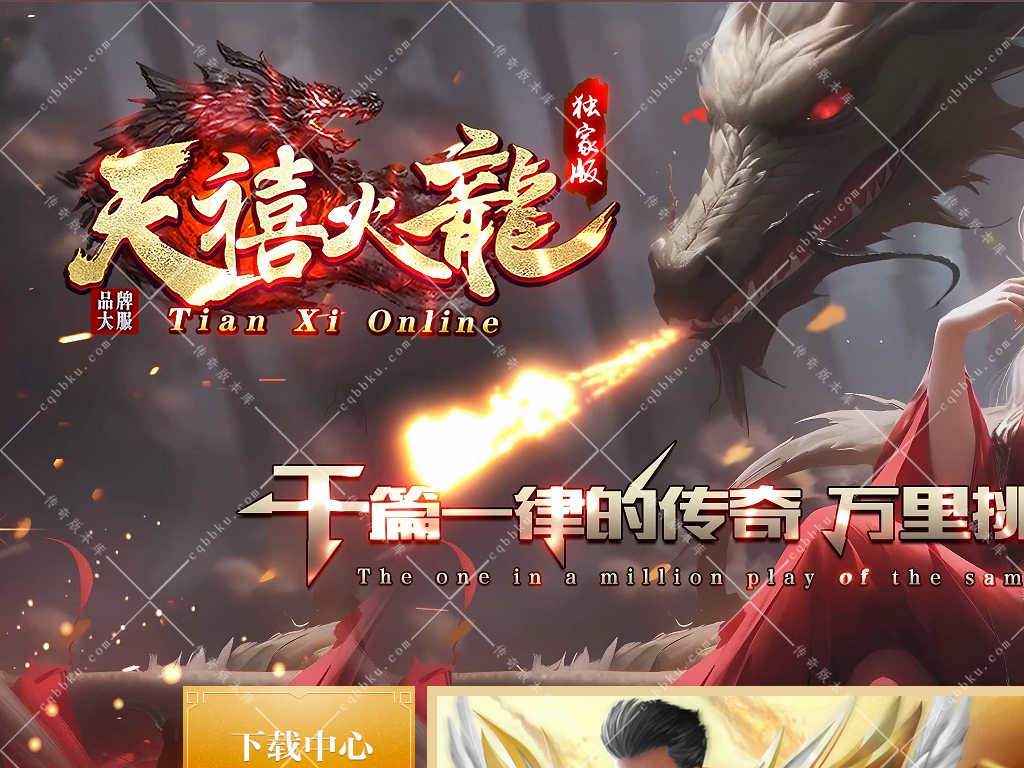 01-890独家代销1.80天禧火龙正版开区复古三职业传奇服务端-带假人-ESP插件-自动回收