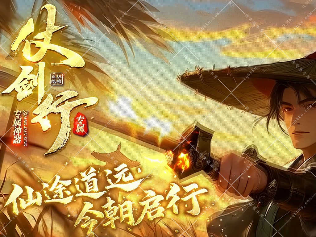 01-910独家仗剑行沉默专属神器攻速单职业传奇版本-自动回收-自动拾取-六大陆