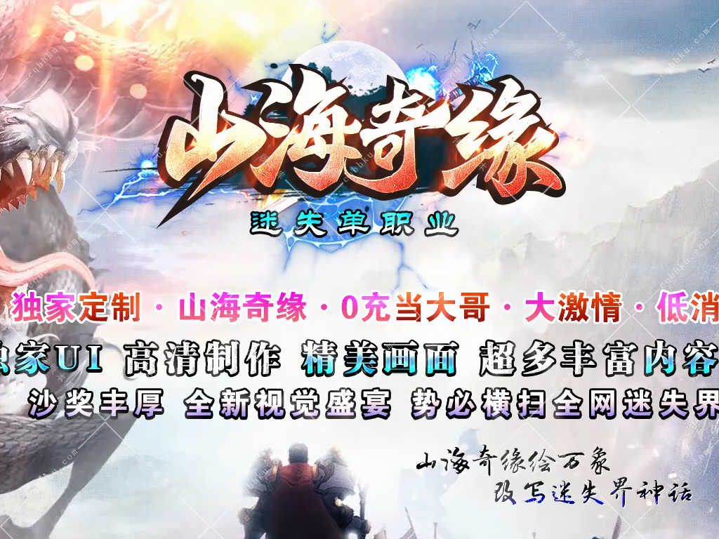 01-913独家山海奇缘迷失神器无限刀单职业服务端-带假人-ESP插件-自动回收-12大陆