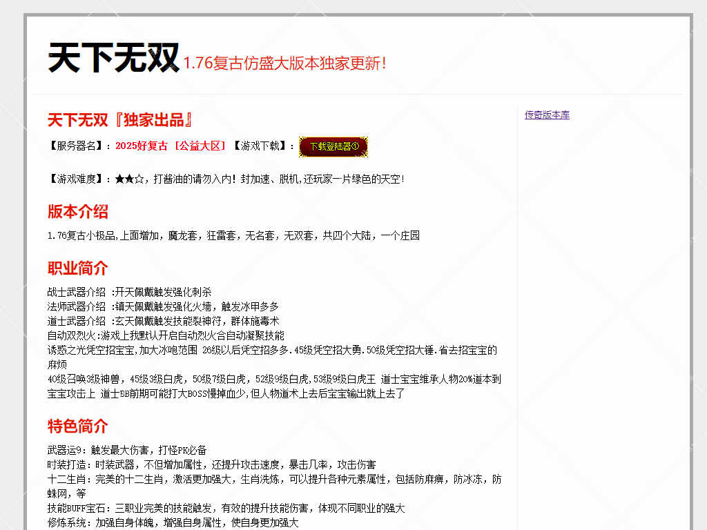 01-977独家1.76天下无双创新复古三职业传奇客户端-带假人-自动回收-四大陆