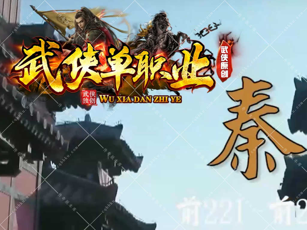 02-013独家武侠单职业剧情专属神器攻速单职业传奇客户端-神将典故-自动回收-自动拾取-12大陆