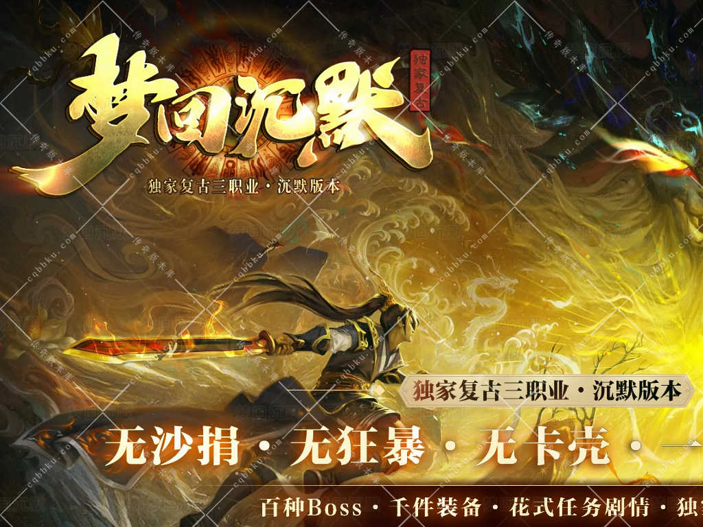 02-034独家梦回沉默·三职业·多流派职业修炼传奇服务端-带假人-自动回收-自动拾取-二大陆