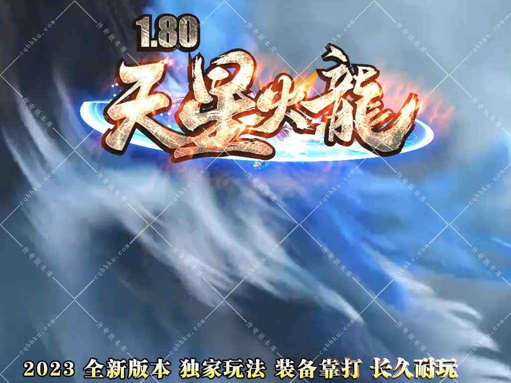 02-040独家1.80天星火龙复古三职业客户端-智能假人-ESP插件-自动回收