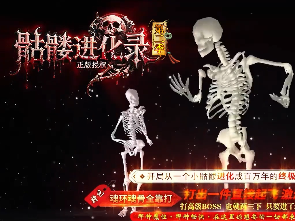 02-159独家精修骷髅进化录第二季全新改版 专属神器专属图鉴 刀刀无限刀单职业服务端
