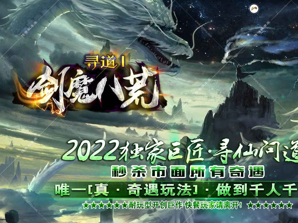 02-266独家精修寻道剑魔八荒专属攻速单职业传奇完整版本内置智能假人与自动回收