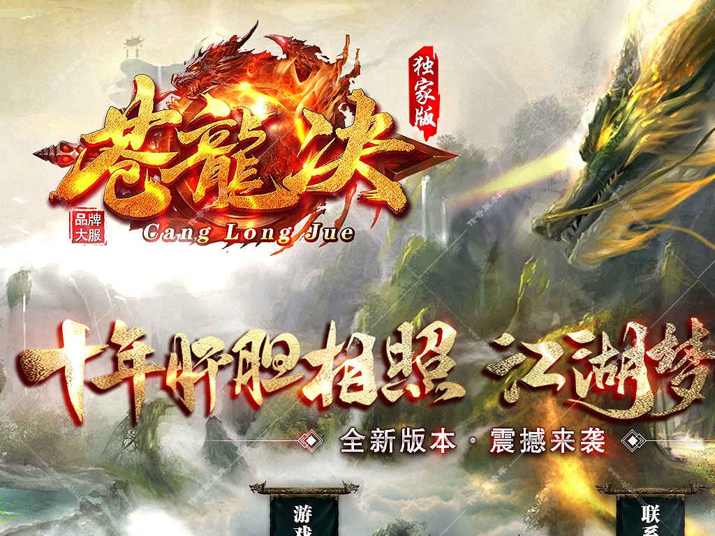 02-267独家苍龙决专属剧情单职业传奇服务端内置智能假人自动拾取回收霸体转职完整版本