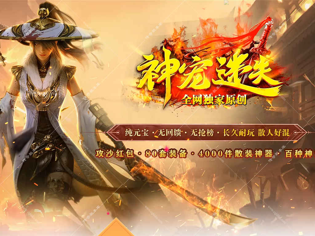 02-278独家神宠迷失无限刀变态单职业完整服务端智能假人自动回收解锁八大陆