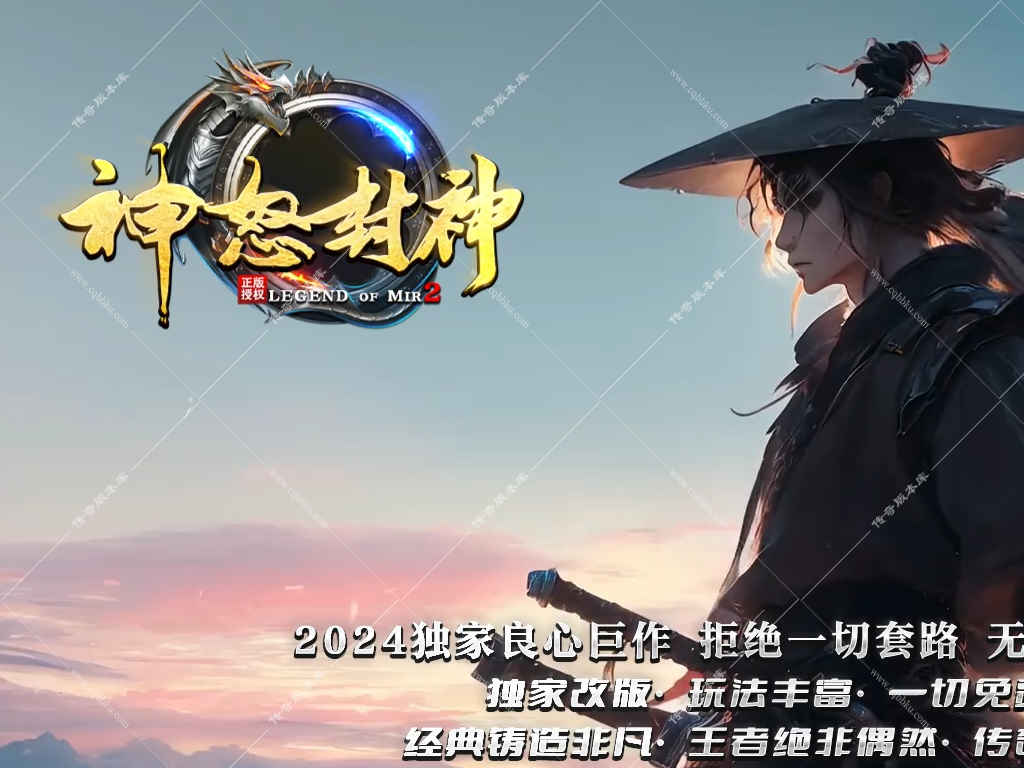 02-279独家神怒封神攻速神器单职业完整客户端内置智能假人支持自动拾取自动回收