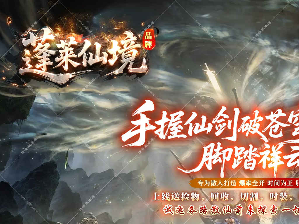 02-287独家蓬莱仙境龙渊专属神器无限刀单职业智能假人自动回收海量地图版本