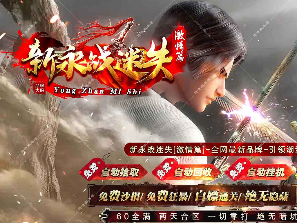 02-290独家新永战迷失激情篇无限刀单职业14大陆地图搭配智能假人与自动回收