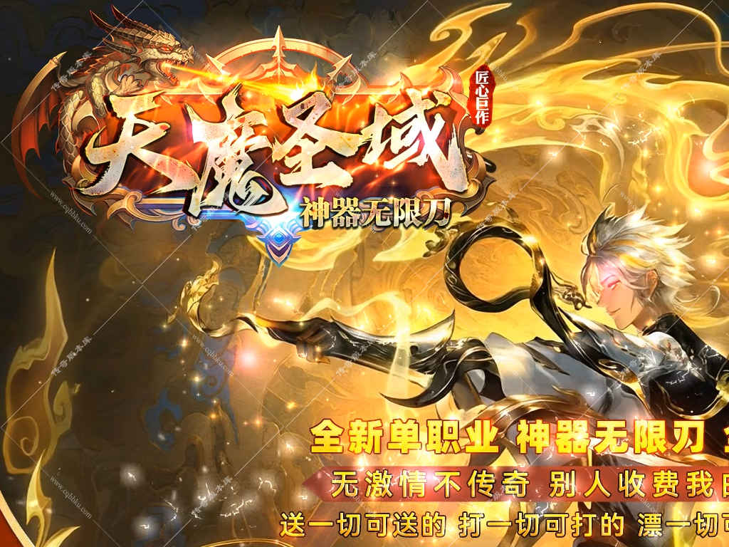 02-294独家天魔圣域神器无限刀单职业完整客户端七大陆地图搭配智能假人与自动回收轻松挂机