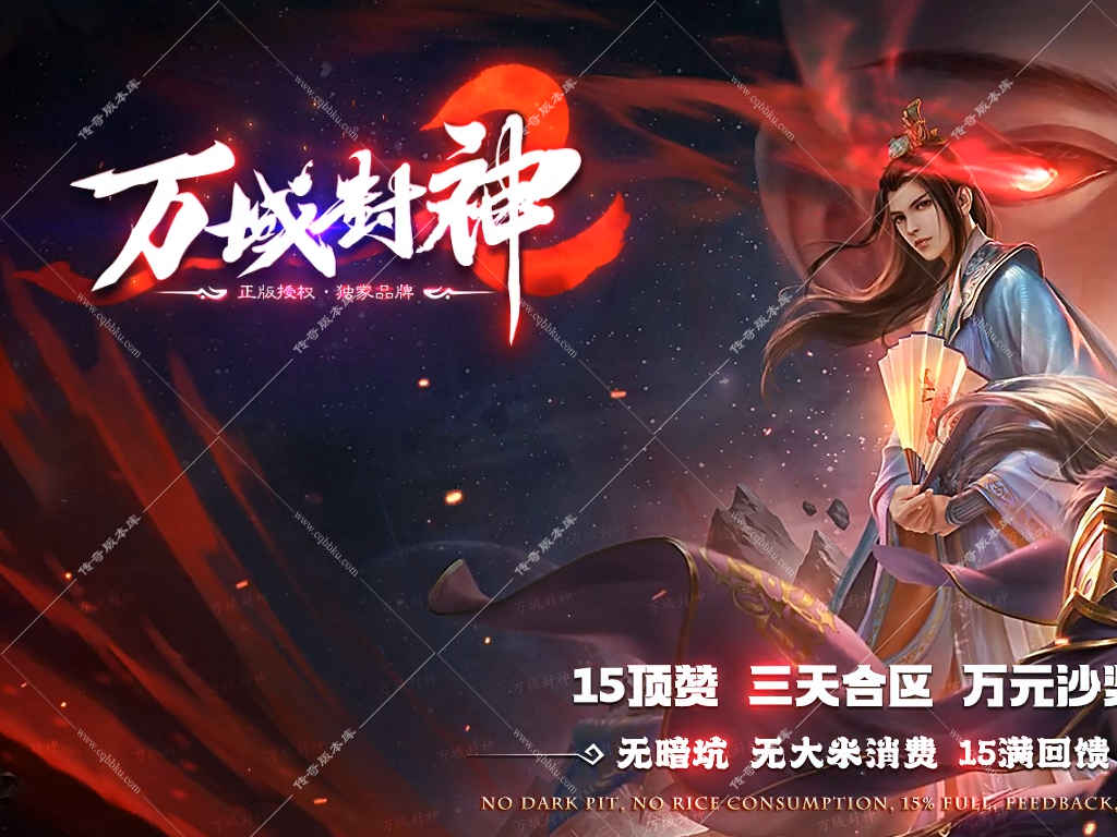 02-307独家万域封神专属沉默单职业完整服务端内置智能假人光柱特效搭配装备自动回收