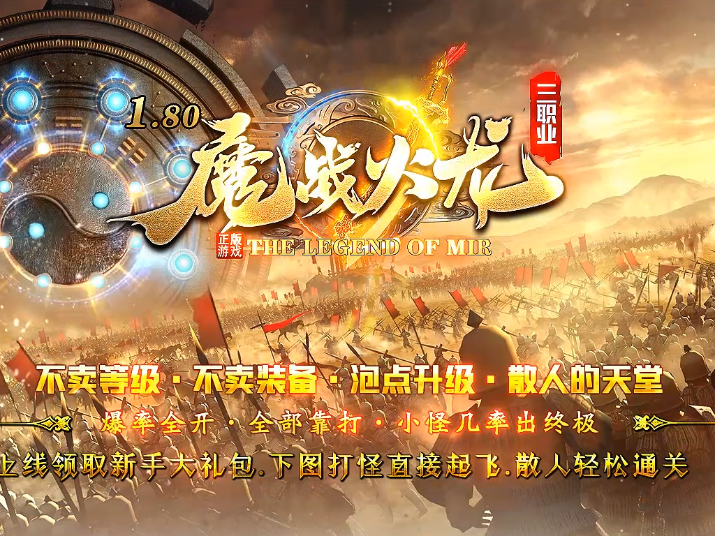 02-357独家魔战火龙正版开区复古公益三职业服务端智能假人大背包自动拾取回收开放第四大陆