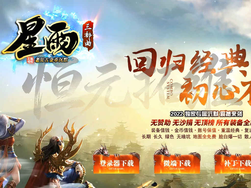 02-381独家沉默三部曲复古我本沉默三职业传奇服务端ESP假人光柱版本