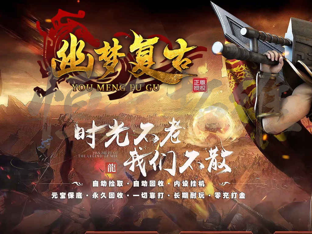 02-384独家1.76幽梦复古小极品三职业传奇服务端ESP智能假人光柱大背包版本