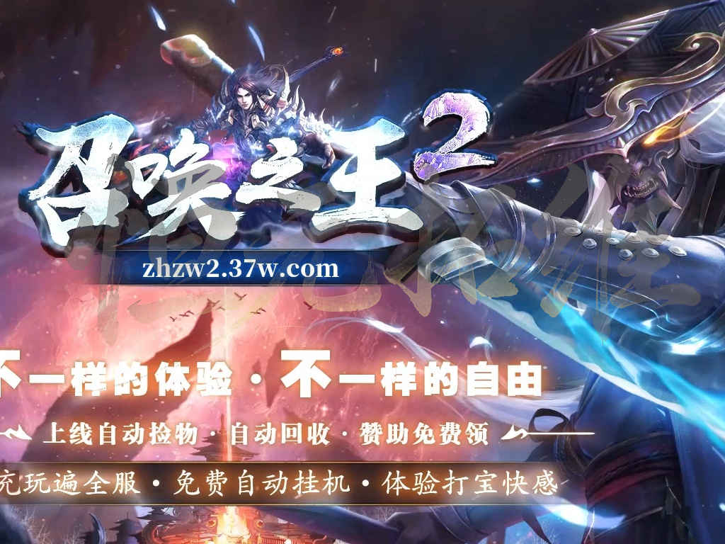 02-385独家召唤之王II宠物单职业传奇服务端带假人自动回收自动拾取宠物养成版本