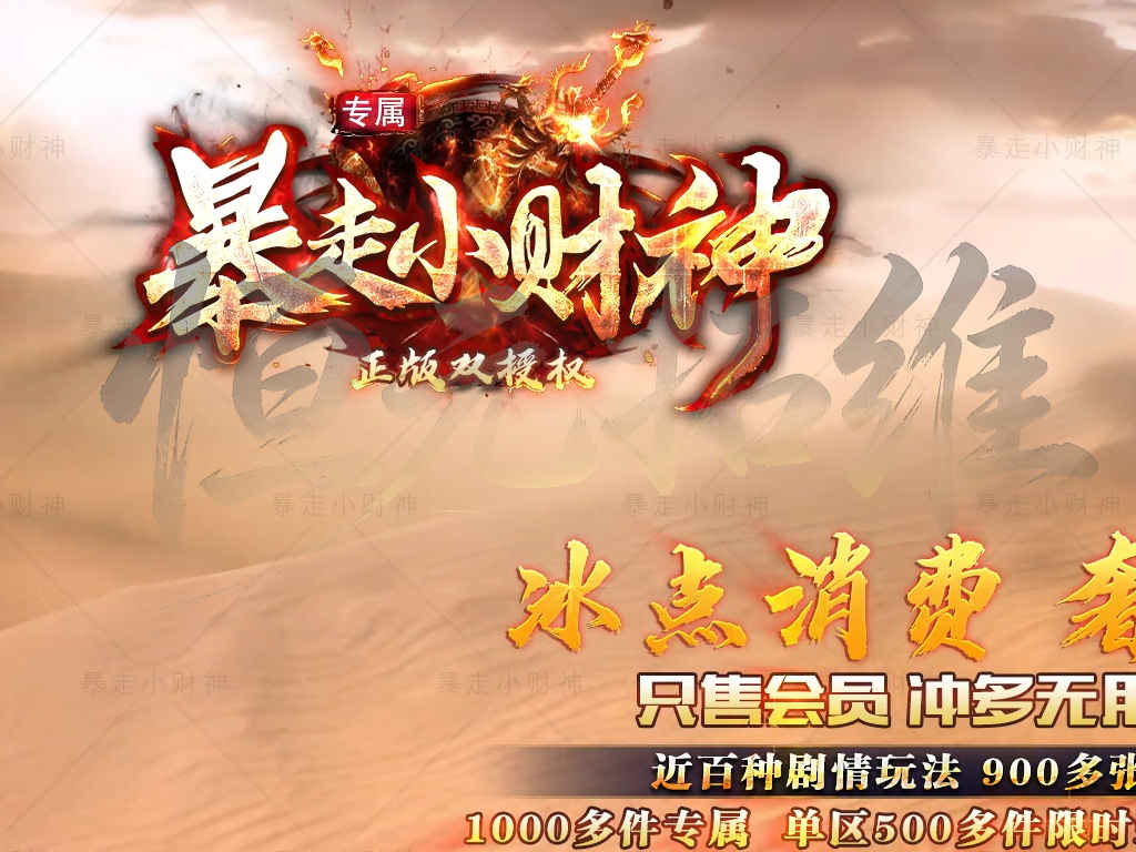 02-388独家修复群服暴走小财神II剧情专属神器攻速单职业服务端智能假人自动回收15大陆高攻速传奇