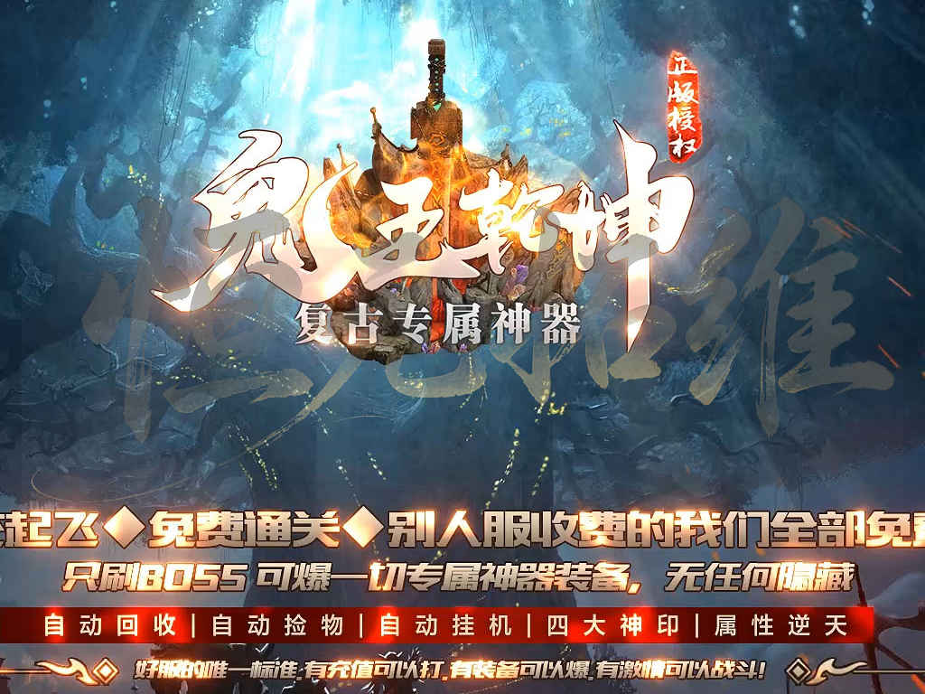 02-391独家鬼王乾坤复古专属神器单职业智能假人ESP插件光柱版本服务端
