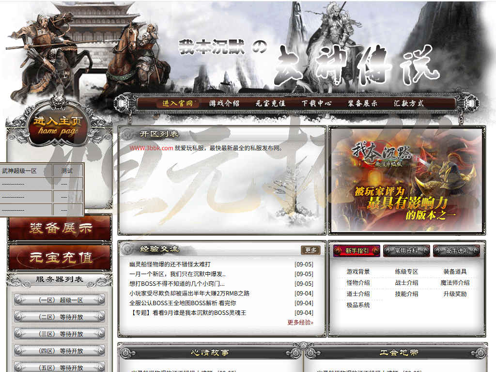 02-408独家我本沉默2003武神传说复古三职业版本天赋系统自动拾取回收原版客户端