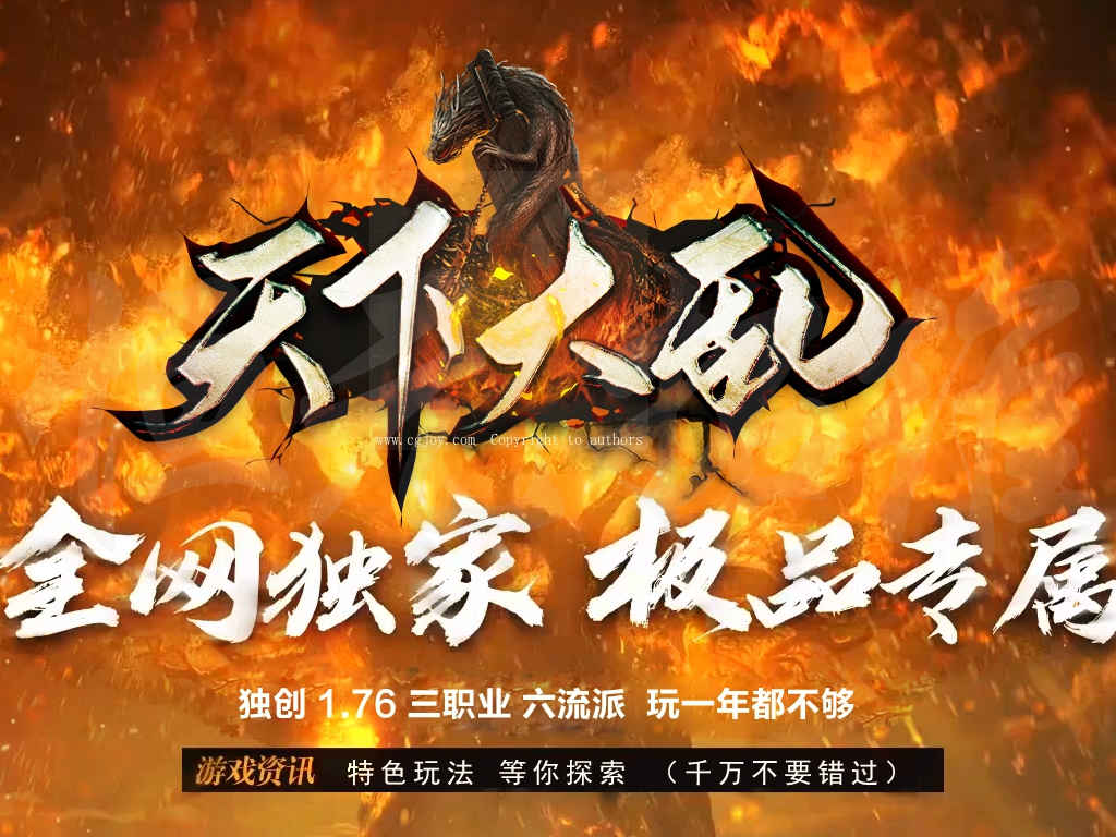 02-442独家天下大乱特色铭文复古三职业传奇版本带光柱自动回收