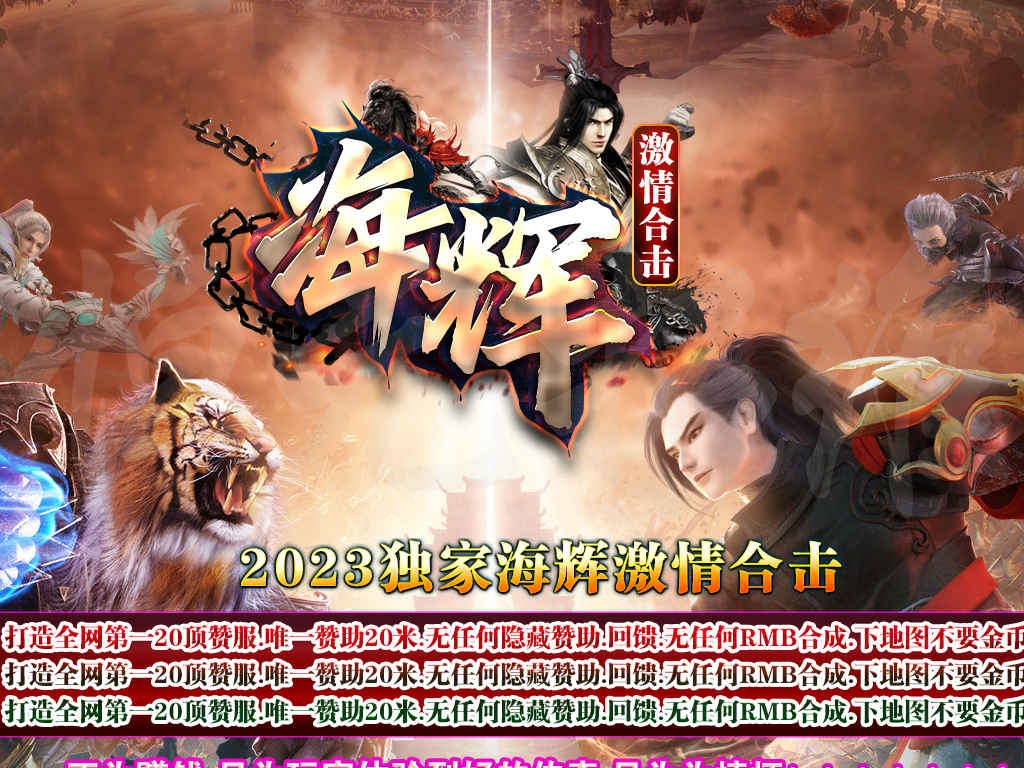 02-443独家1.80海辉激情星王合击BUFF神技服务端带假人拾取鉴定自动回收