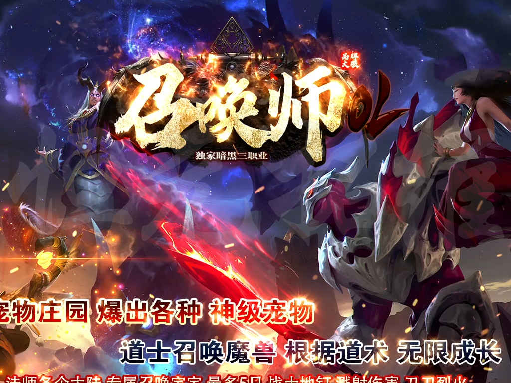 02-444独家召唤大陆宠物魔次暗黑专属三职业传奇服务端剧情专属自动回收