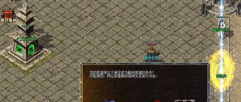 进游戏报错：你的英雄不满足成为副将英雄的条件,可能原因.......