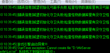 [错误信息] 城堡初始化弓箭手失败守卫失败(检查怪物数据库里有没守卫怪物)的解决办法