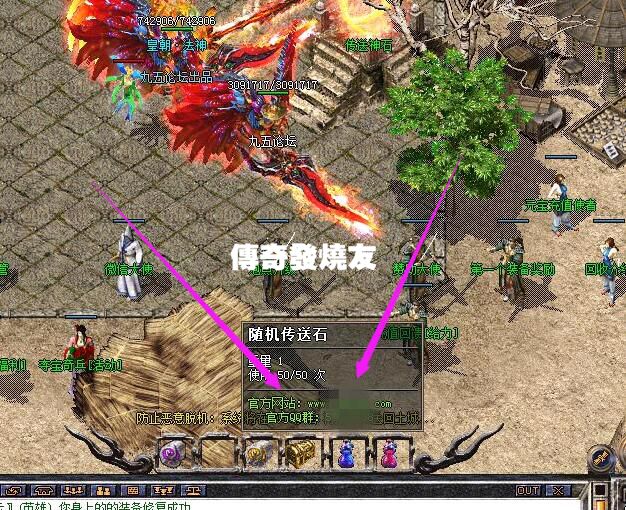 传奇装备或物品备注下网址文字广告信息的修改方法