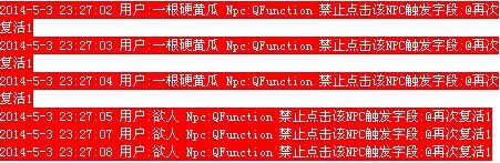 为什么提示禁止点击该NPC触发字段