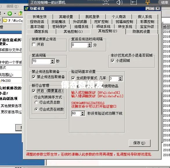 行会打开是透明的原因，GOM引擎新旧行会模式切换方法
