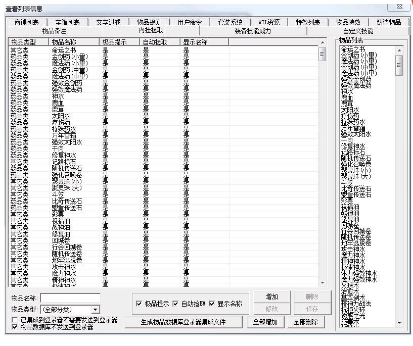 为什么地面物品不显示名称，不自动捡取？