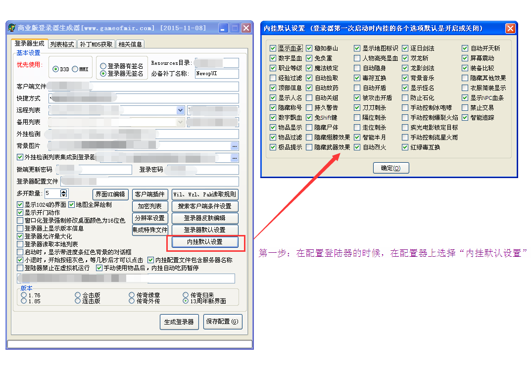 Gom引擎的“登陆器内挂”如何设置？