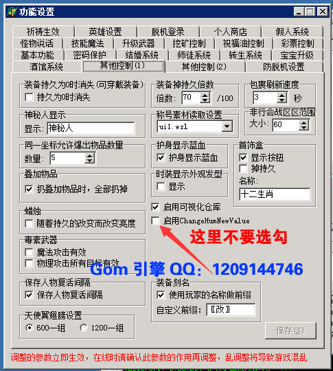 GOM引擎无法使用暴击技能怎么解决
