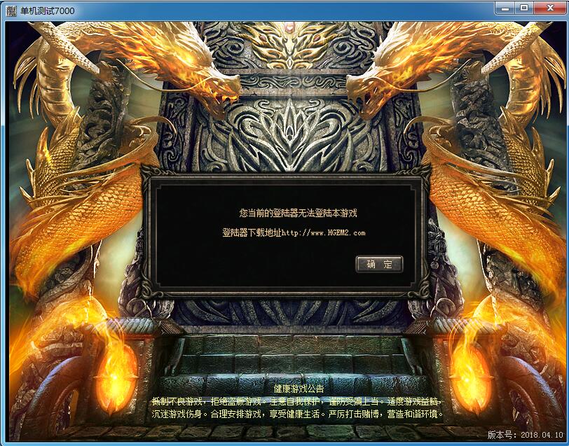 HGE引擎出现：您当前的登陆器无法登陆本游戏 解决方法