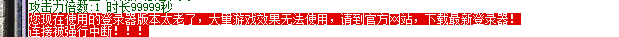 进游戏M2提示：登录器版本太低。。强制下线。。怎么办？