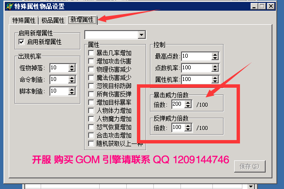如何修改“暴击”属性及“暴击”不生效的解决办法